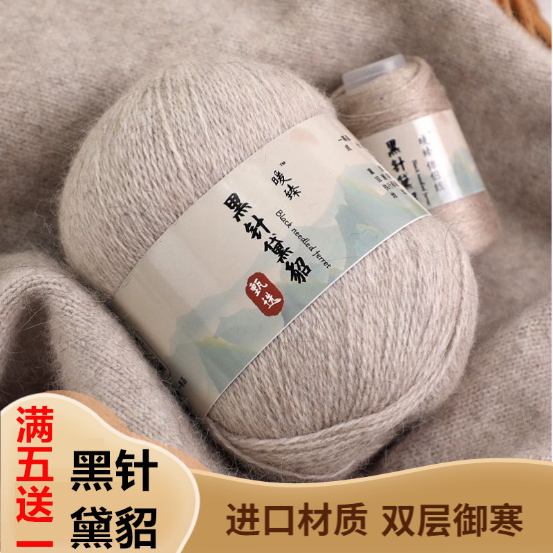 6+6黑针黛貂绒线貂绒毛线中粗手编黛貂绒线山羊绒线特价
