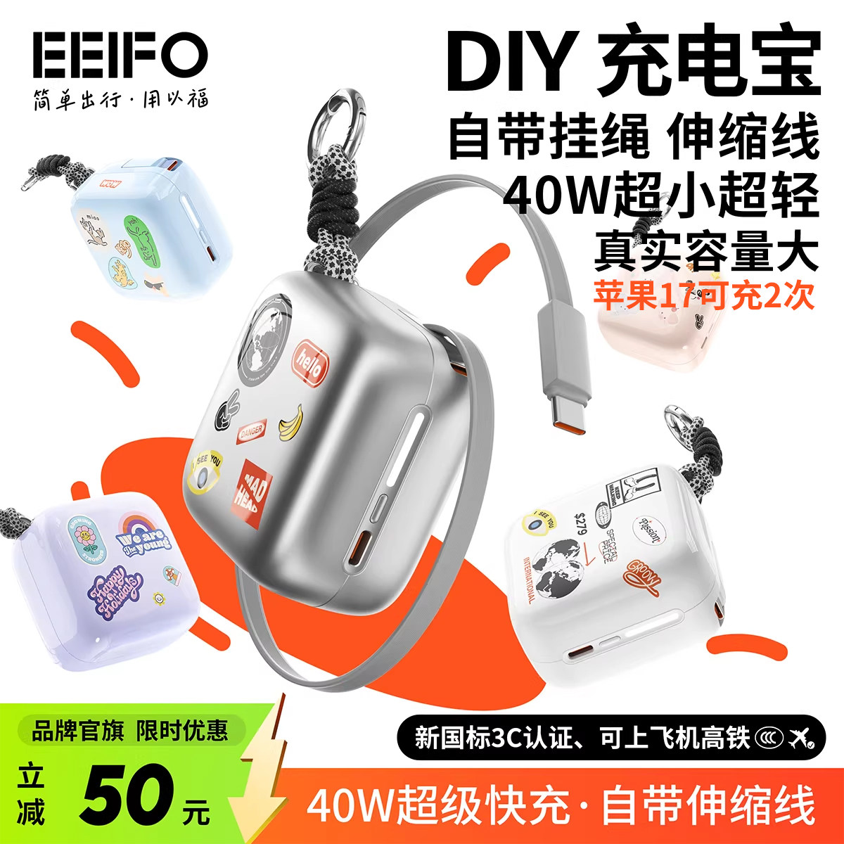 【充电宝3C认证可上飞机】EEIFO2026新款DIY移动电源40W快充小米华为苹果iPhone18自带线小巧便携高铁火车