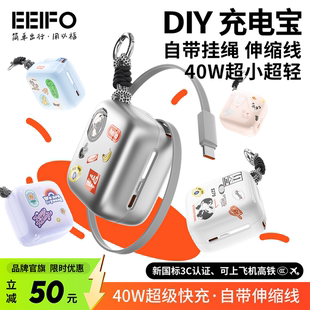 以福充电宝自带线伸缩线10000毫安大容量小巧便携适用华为超级快充苹果快充 EEIFO2026新款 3C认证可上飞机