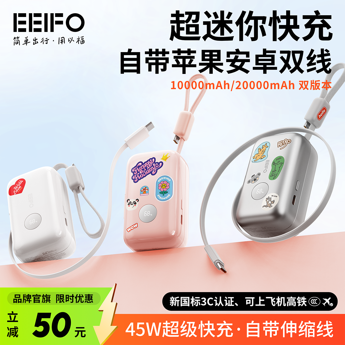EEIFO2026新款充电宝3C认证自带双线伸缩线20000毫安大容量适用于苹果华为快充移动电源可上飞机以福小方块