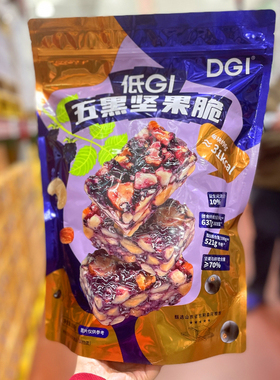 山坶代购DGI低GI五黑坚果脆高膳食纤维高蛋白健身代餐减控糖零食