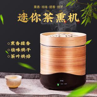 家用香薰茶香机小型茶叶烘干机提香机烘茶机烤茶焙茶烘茶烘焙茶1