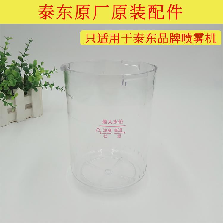 泰东喷雾机水杯蒸脸器机美容仪配件热喷水杯量杯立式机蒸脸仪水箱