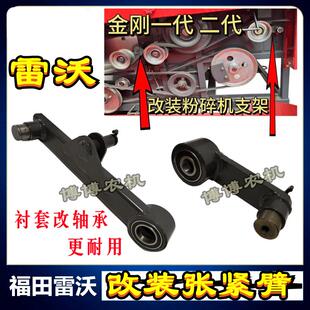 福田雷沃收割机配件RG70/80粉碎机改装轴承张紧臂支架铜套改轴承