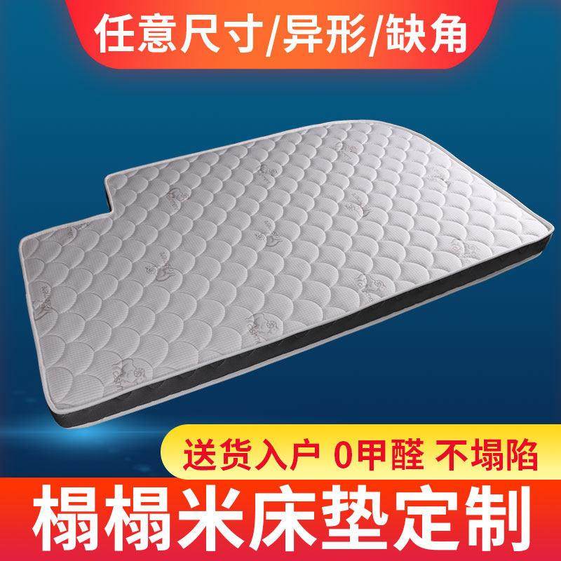 榻榻米床垫订做不规则异形乳胶椰棕垫子定制任意尺寸折叠缺角定做,床上用品,床垫/床褥/床护垫/榻榻米床垫,淘宝优惠券,粉丝福利购,淘宝优惠卷
