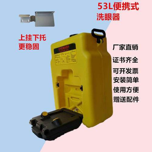 便携式壁挂53L双口洗眼器手推车紧急洗眼装置实验室30L洗眼器验厂
