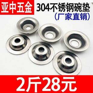 304不锈钢碗型垫片草帽垫片喇叭型调节地脚杯凹形鱼眼垫圈平垫片