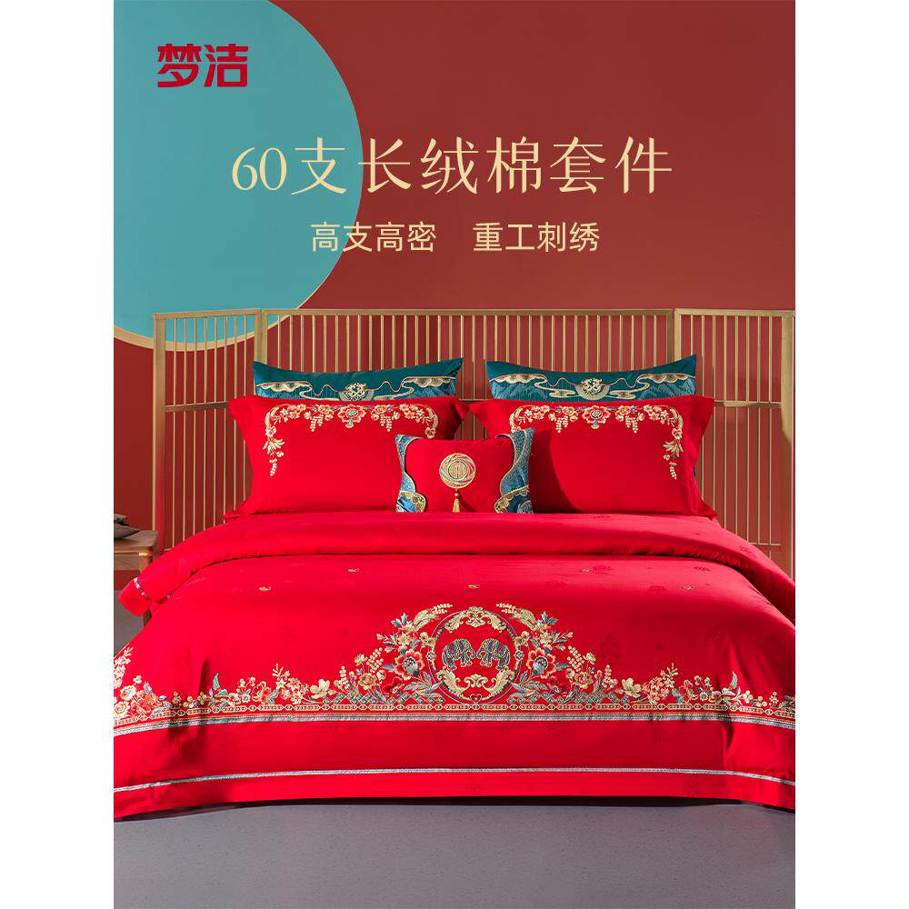 梦洁家纺60S长绒棉提花绣花婚庆四件套结刺绣婚喜被婚嫁心心象映