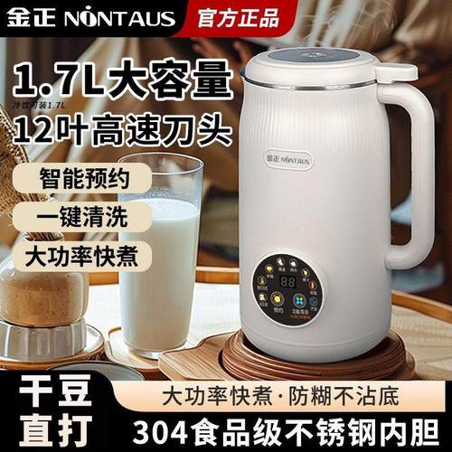 金正多功能豆浆机家用全自动1-2人3小型迷你破壁机大容量研磨加热