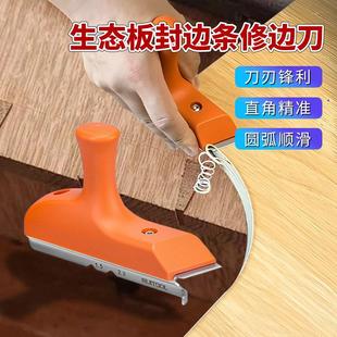 瑞图封边条修边刀三合一修边倒角器圆弧刨刀实木板材封边皮刮刀