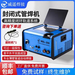WEL200不锈钢管焊机自动封闭式 程控电源氩弧焊工业级管焊机 一体式