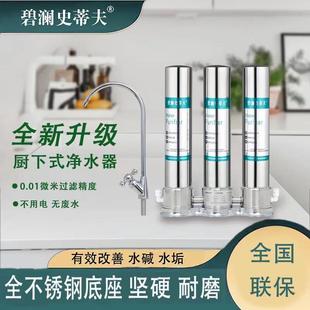 直饮净水器不锈钢陶瓷 厨下式 史蒂夫净水器家用直饮厨房台下式