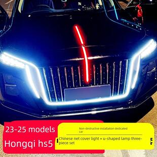 23个型号24/25红旗H5中栅灯罩流灯大u型灯侧门灯旗标灯5件套