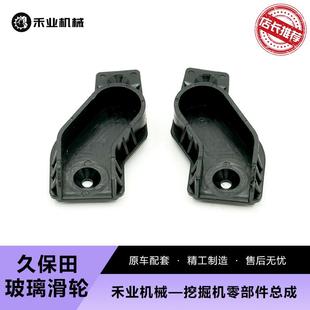 挖掘机久保田 滑轮座轨道滚珠滑道配件 163 165前挡玻璃框滑轮