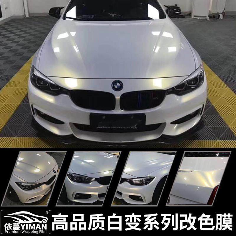 汽车衣改色膜电镀贴膜镭射陶瓷白变金色龙曙光白全车身亮光改色膜,汽车用品/电子/清洗/改装,改色膜,淘宝优惠券,粉丝福利购,淘宝优惠卷