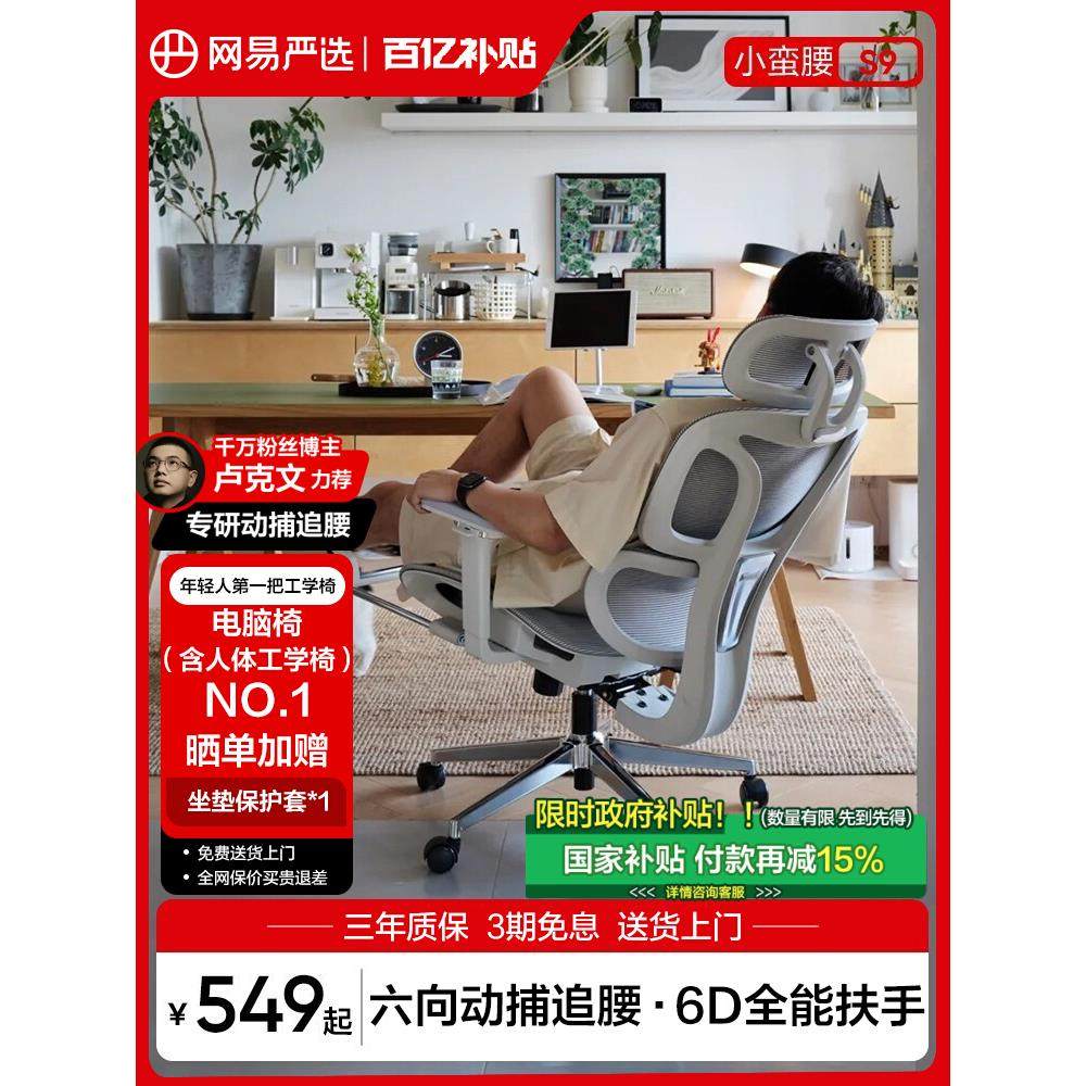 网易严选人体工学椅小蛮腰S9max家用办公室椅子舒适电竞椅电脑椅