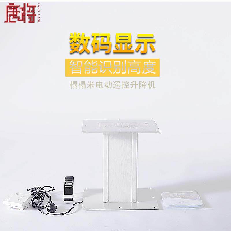 唐将防夹大铝遥控升降机地台榻榻米升降桌电动升降台塌塌米