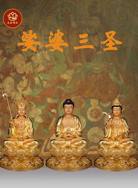 全堂佛释迦牟尼佛祖佛像观音菩萨地藏王弥勒佛三宝佛娑婆西方三圣