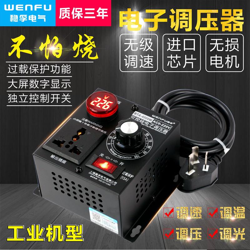 变压器宿舍4000W大功率可控硅电机电钻调速器调温器功率转换器220