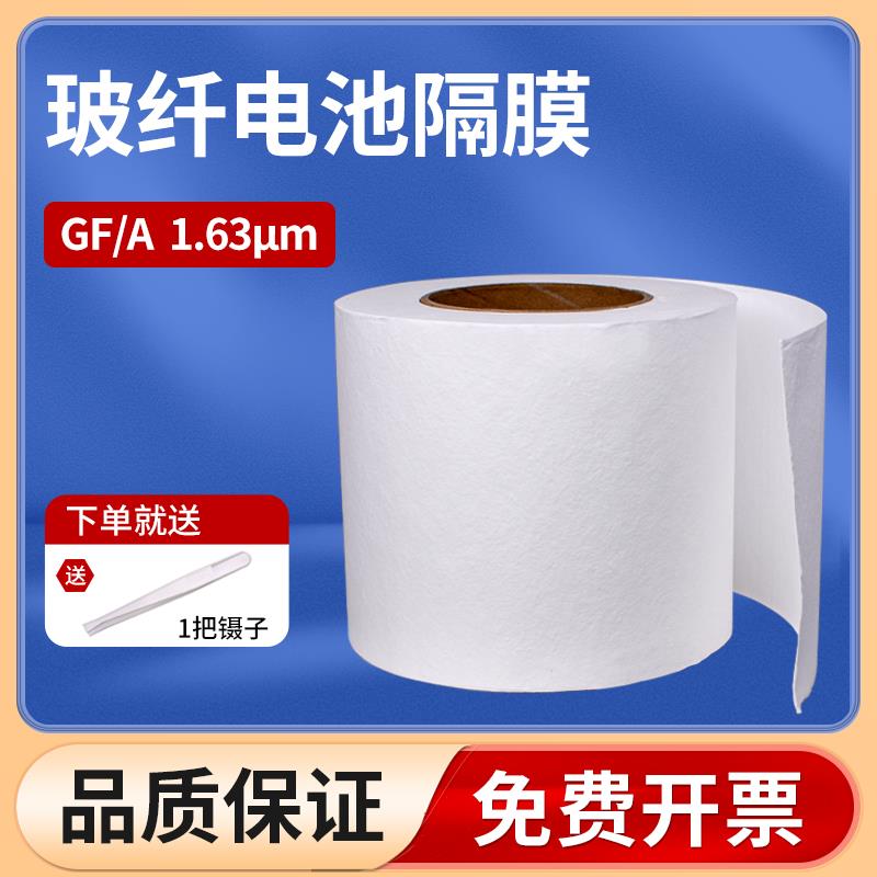 国产GF/A玻璃纤维滤纸滤膜水系有机锌碘 锌离子 钠离子铝电池隔膜