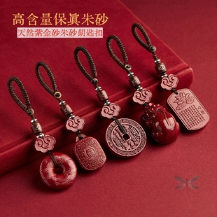 高含量原矿朱砂紫金砂心经无事牌貔貅平安扣挂件红色钥匙扣本命年