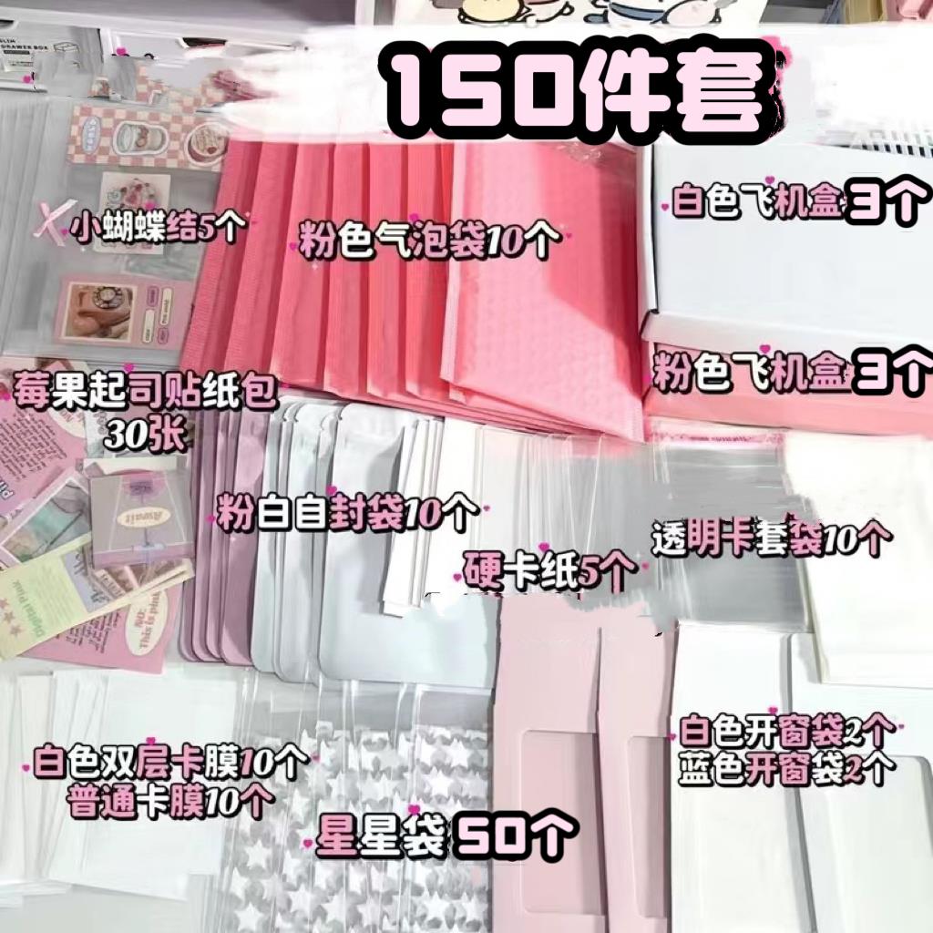 正品小卡打包材料套装