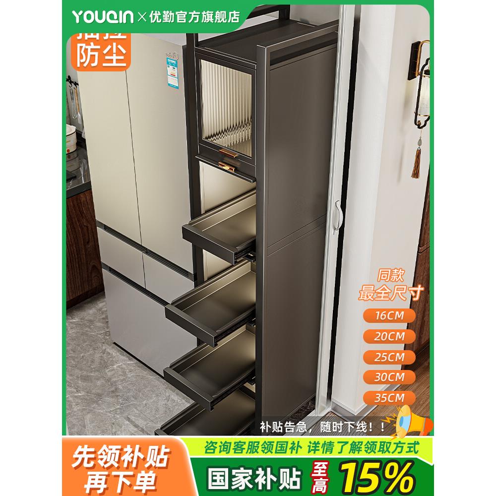 官方正品优勤夹缝收纳柜缝隙窄边置物架厨房冰箱侧面抽拉柜超极窄