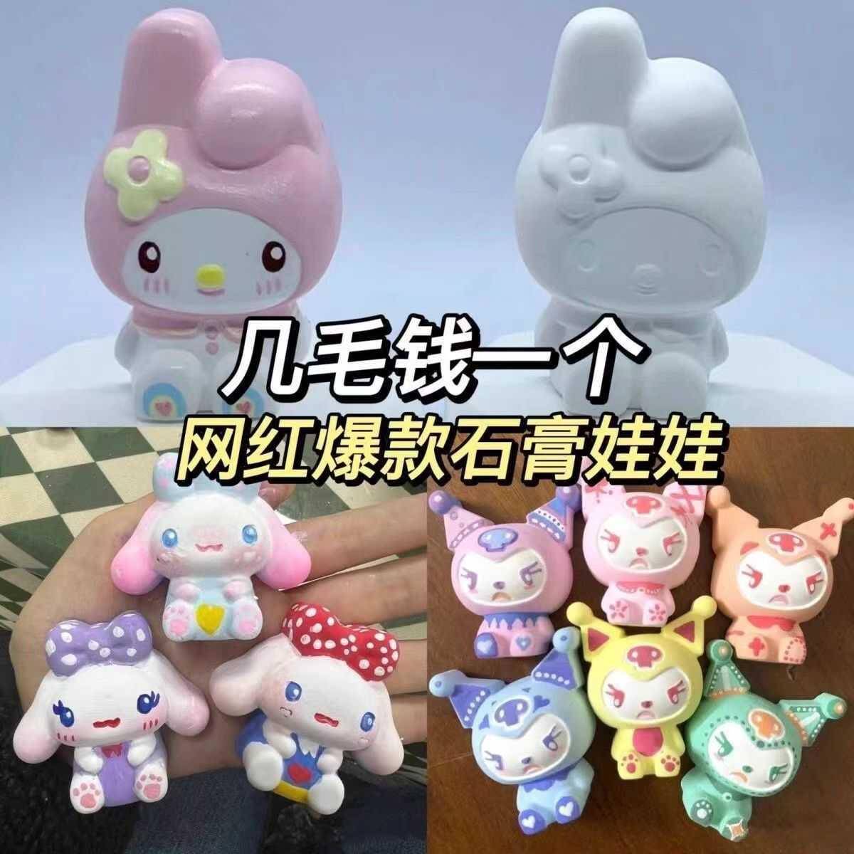 儿童石膏娃娃diy益智创意摆地摊手工涂鸦幼儿园玉桂狗美乐蒂玩具