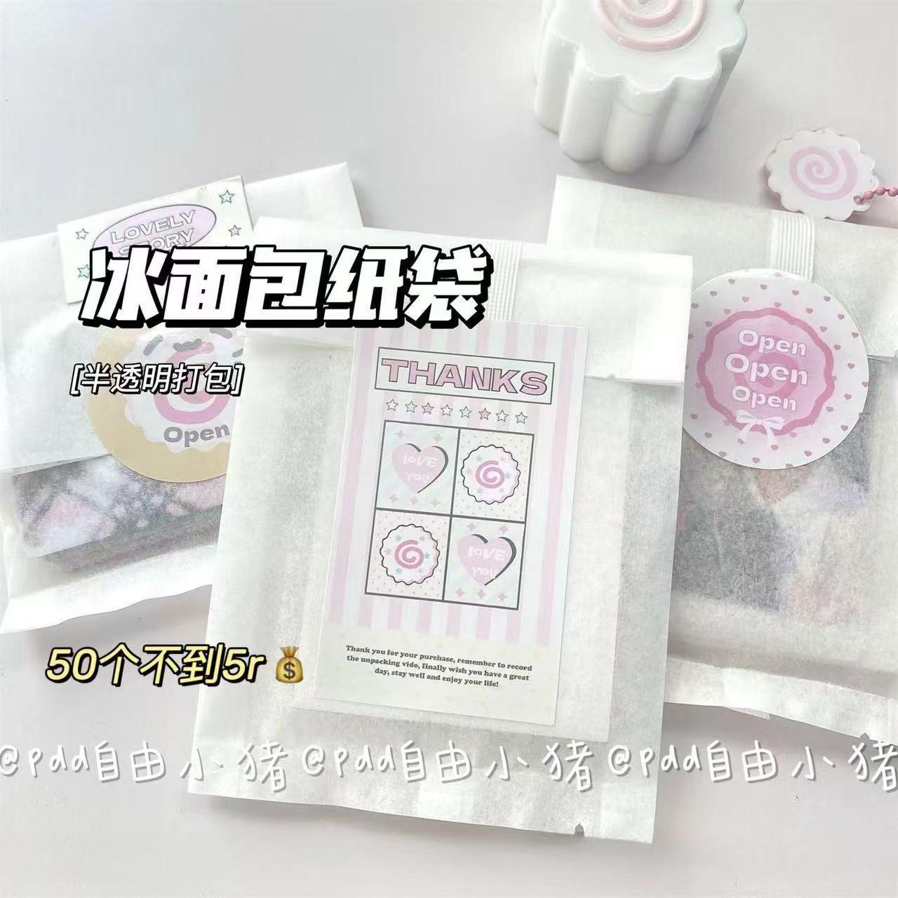 官方正品小卡打包材料ins风纯白棉纸袋冰面包包装袋出卡打包材料