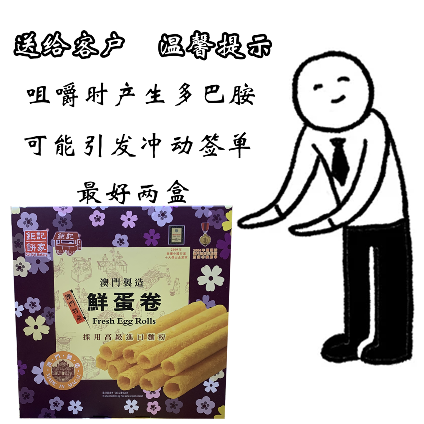 顺丰包邮钜记饼家手工鲜蛋卷澳门