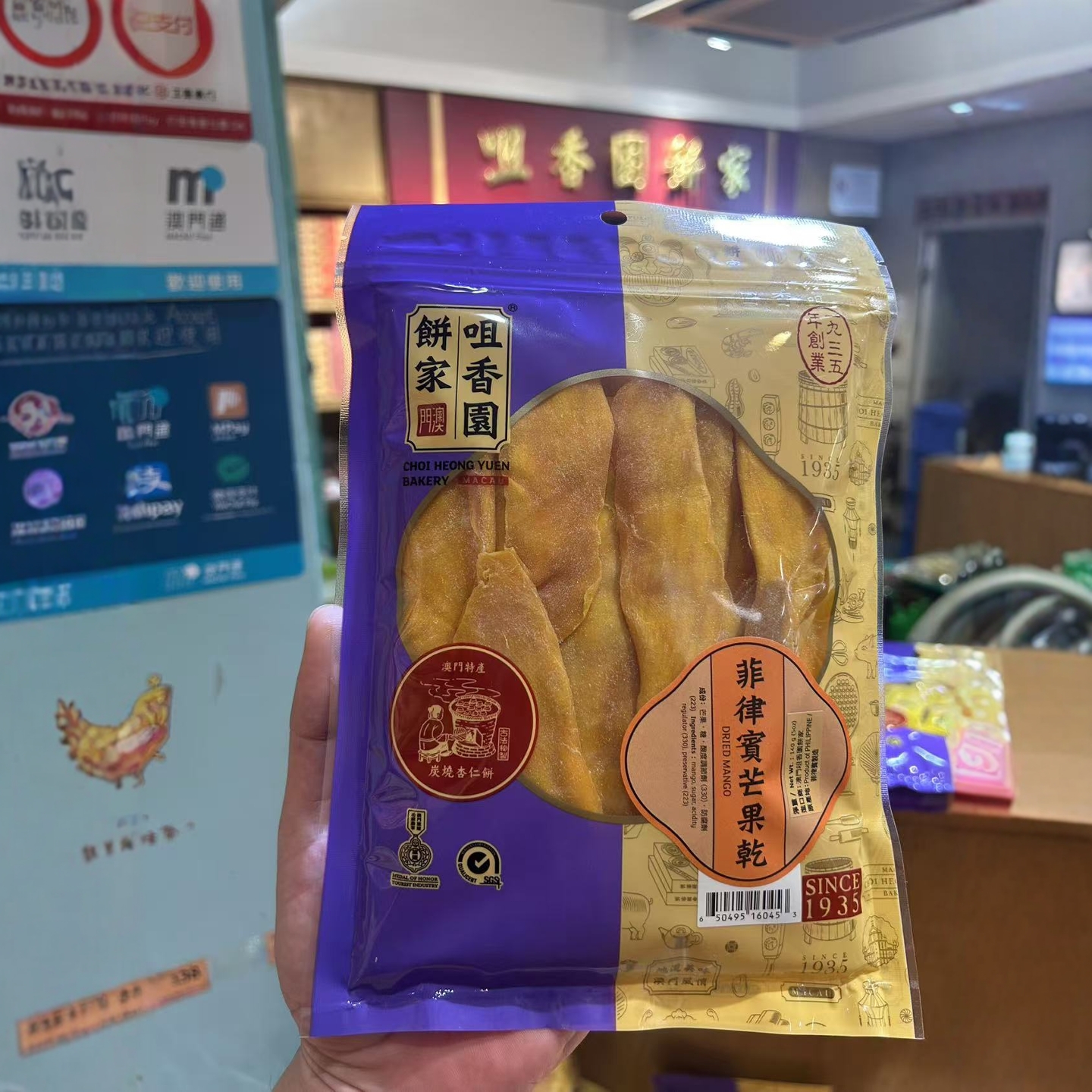 顺丰包邮澳门咀香园饼家芒果干