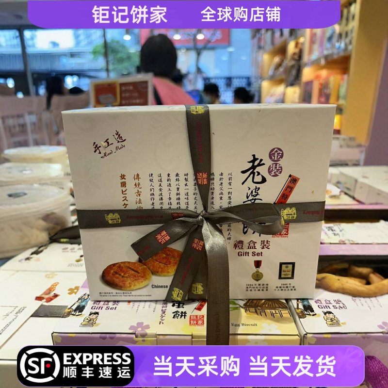 澳门特产钜记饼家老婆饼老公饼手信送礼糕点礼盒休闲食品代购