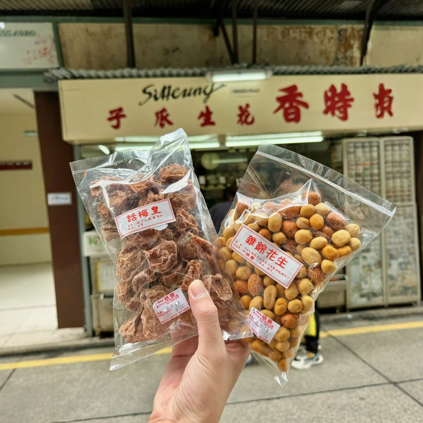 顺丰包邮澳门时香话梅皇