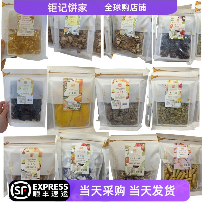 包邮澳门钜记饼家/特级梅话皇