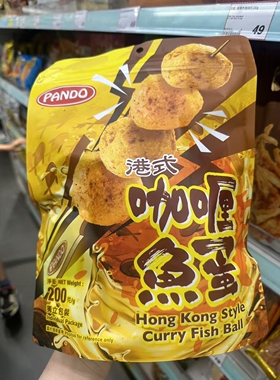 澳门代购pando 港式咖喱鱼蛋丸子 独立包装休闲解馋零食小吃