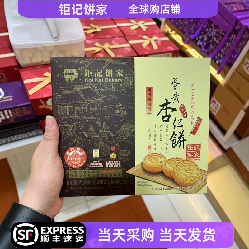 包邮钜记饼家原粒杏仁饼240g