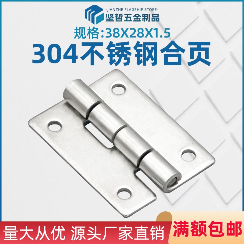 不锈钢304无孔带孔焊接合页38*28*1.5加厚工业合页大力工业铰链