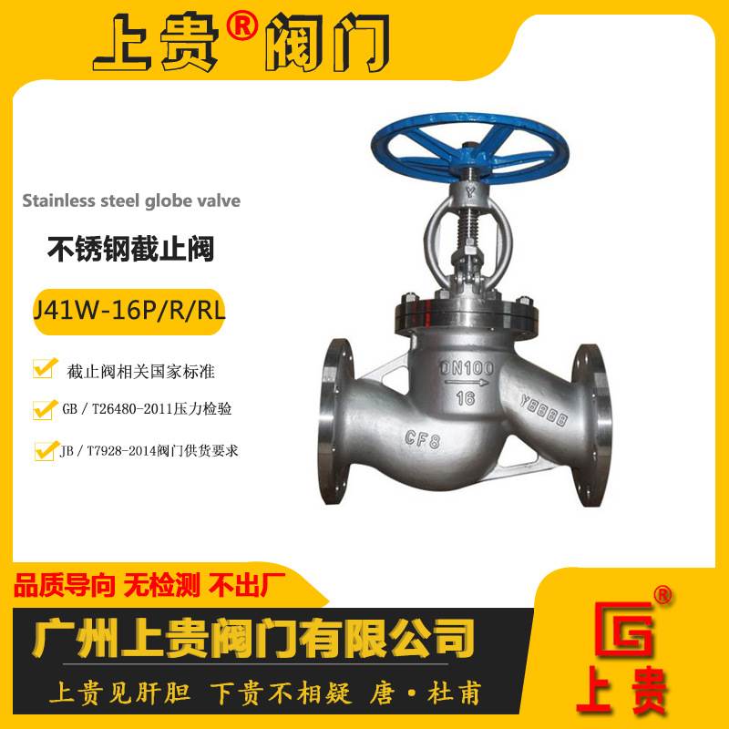 上贵牌304截止阀 巩义新郑新密登封荥阳偃师汝州舞钢林州卫辉阀门