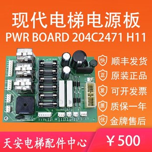 继电器保险板 STVF5现代电梯电源板204C2471 H11 PWR BOARD