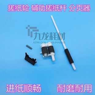 2400 搓纸杆 联想7400 7450辅助搓纸轮 适用 7650 2600 7600 2650