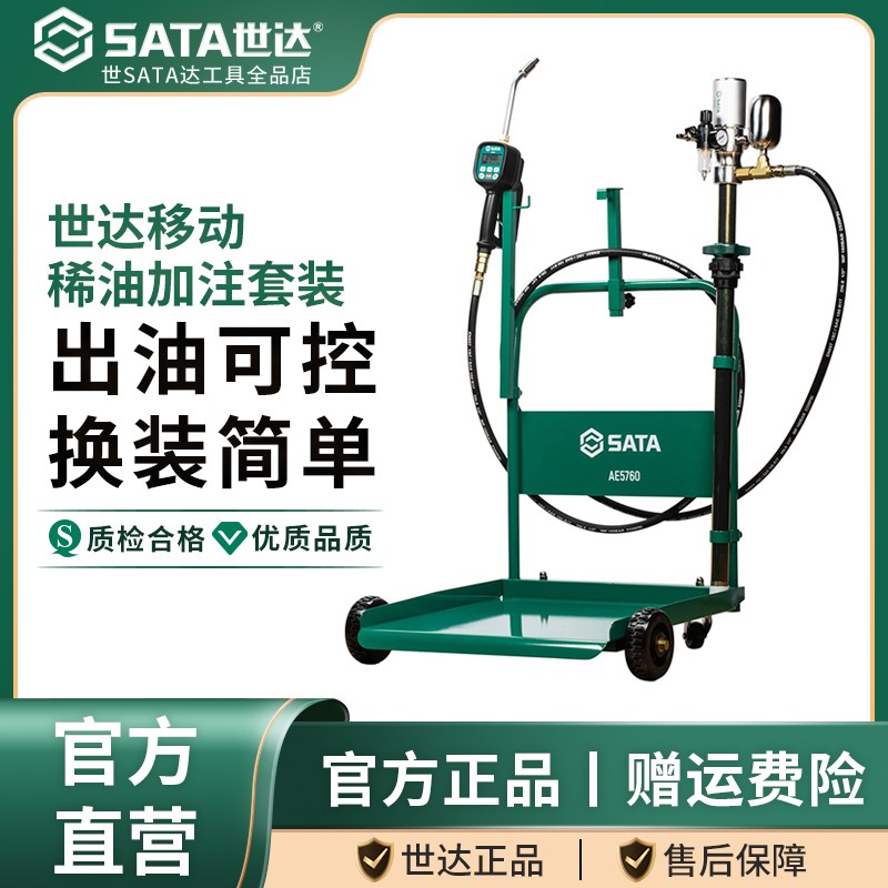 世达移动稀油加注套装抽油泵齿轮润滑油机油柴油计量加油机AE5760
