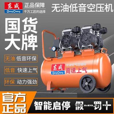 东成气泵空压机220V无油小型静音高压空气压缩机喷漆木工家用东城