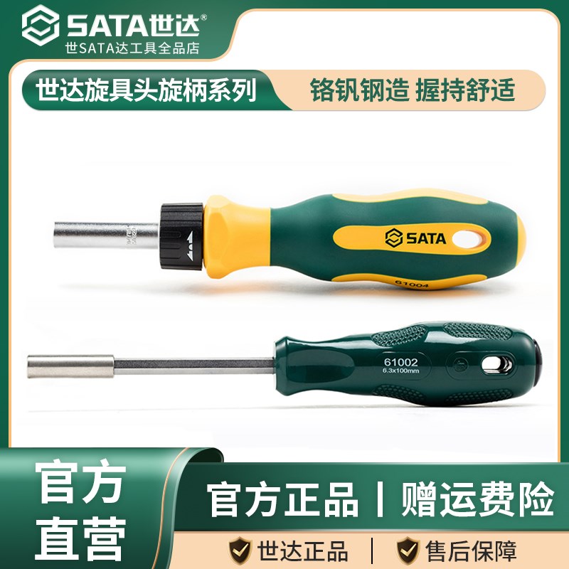 世达旋具头旋柄6.3mm带强磁螺丝批柄工具1/4棘轮旋具杆螺丝刀手柄