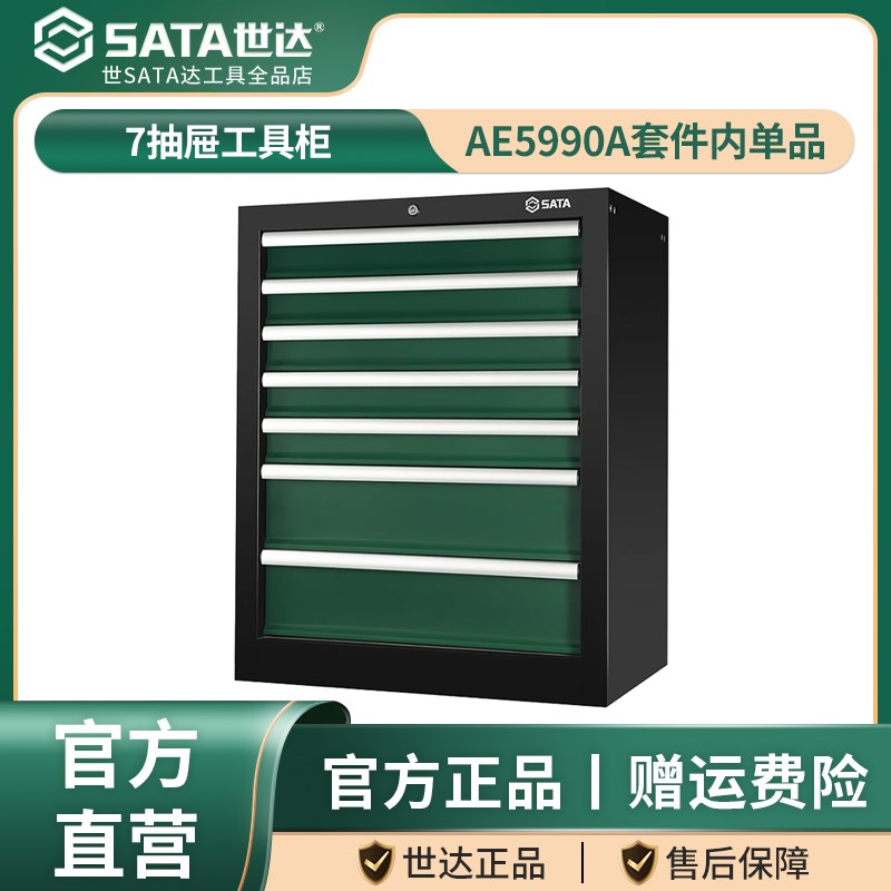 世达7抽屉工具柜工具箱收纳柜工作台汽修汽保工具AE5990-4