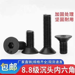 M30 8.8级沉头内六角螺丝平锥头螺钉平杯螺栓M6M8M10M12M14M16M18
