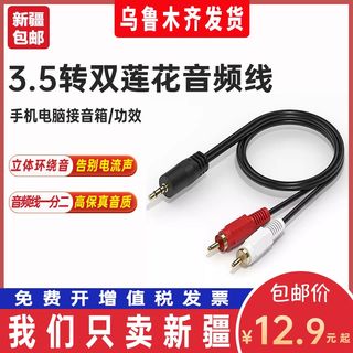 音频线一分二3.5mm双莲花头rca手机台式机电脑接音箱低音炮线1分2