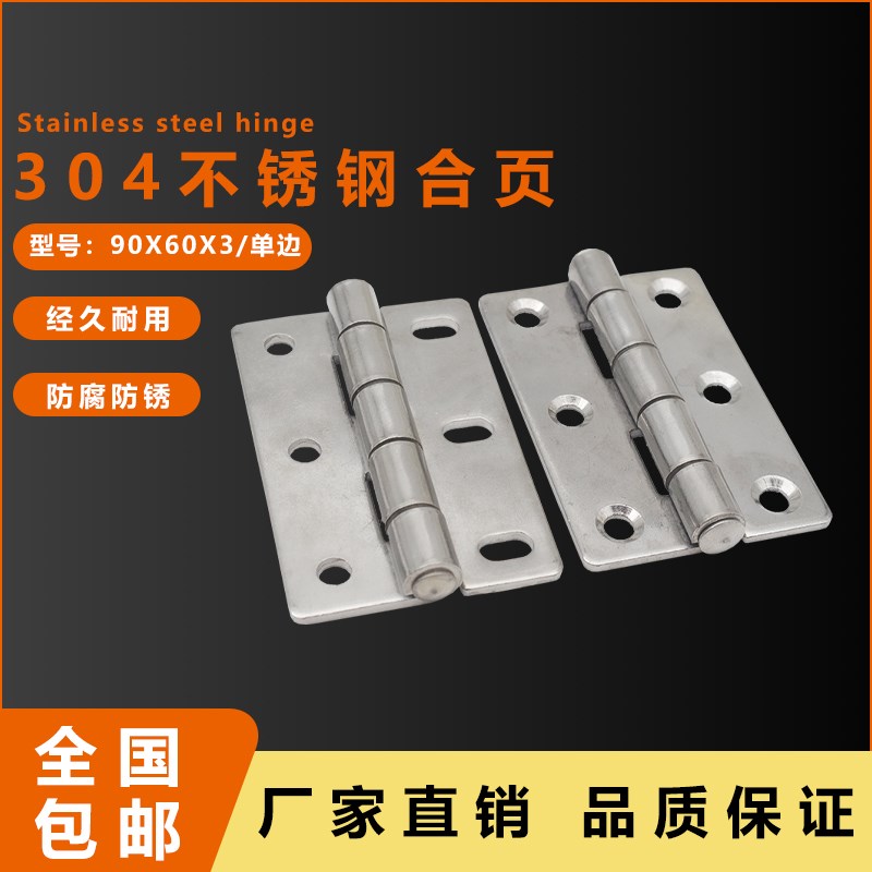 304不锈钢合页加厚工业木门合页机械设备配电柜箱铰链90X60X2MM