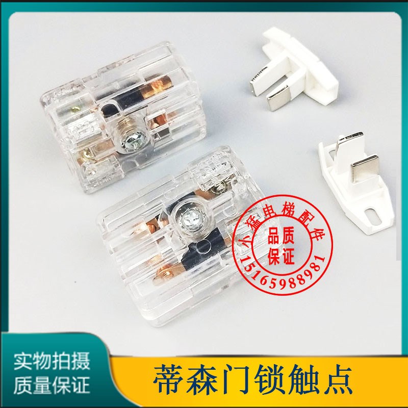 佛马特副付门锁 蒂森电梯厅门层门触点电梯门锁开关电梯配件包邮