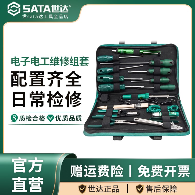 世达电子工具套装专用维修组合全套万用表剥线钳子电烙铁万用表