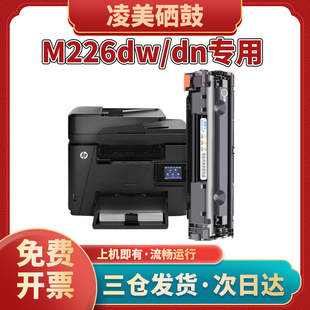 dwM228fwM128fn墨粉 适用惠普M226dn硒鼓M226dw印表机墨盒hpM202n